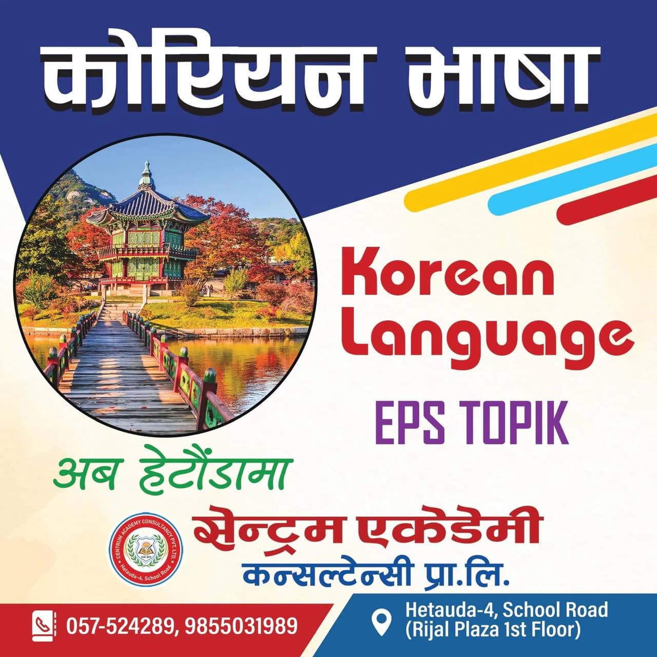 Korean Language Classes hero image